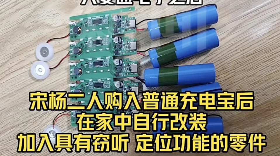 网购的充电宝，发现竟能窃听、定位！还“很畅销”？警方：抓了！