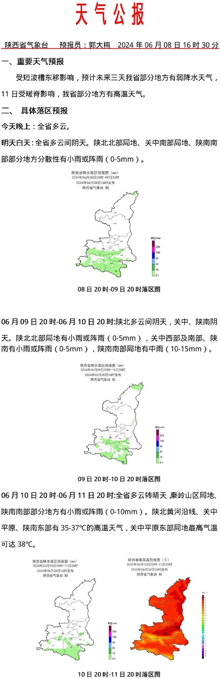 高温黄色预警！西安：39℃、39℃、39℃！
