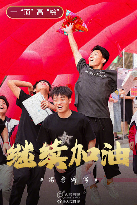 高考第二天，继续“加油鸭”