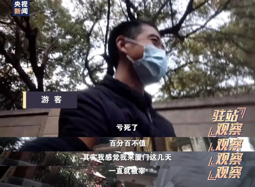 曝光！厦门鼓浪屿宰客现象频发，游客吐槽：“亏死了”，厦门文旅回应