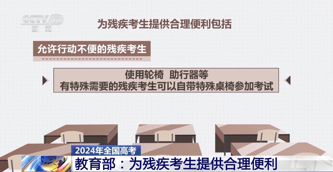 护航残疾人高考！教育部会同有关部门这样部署