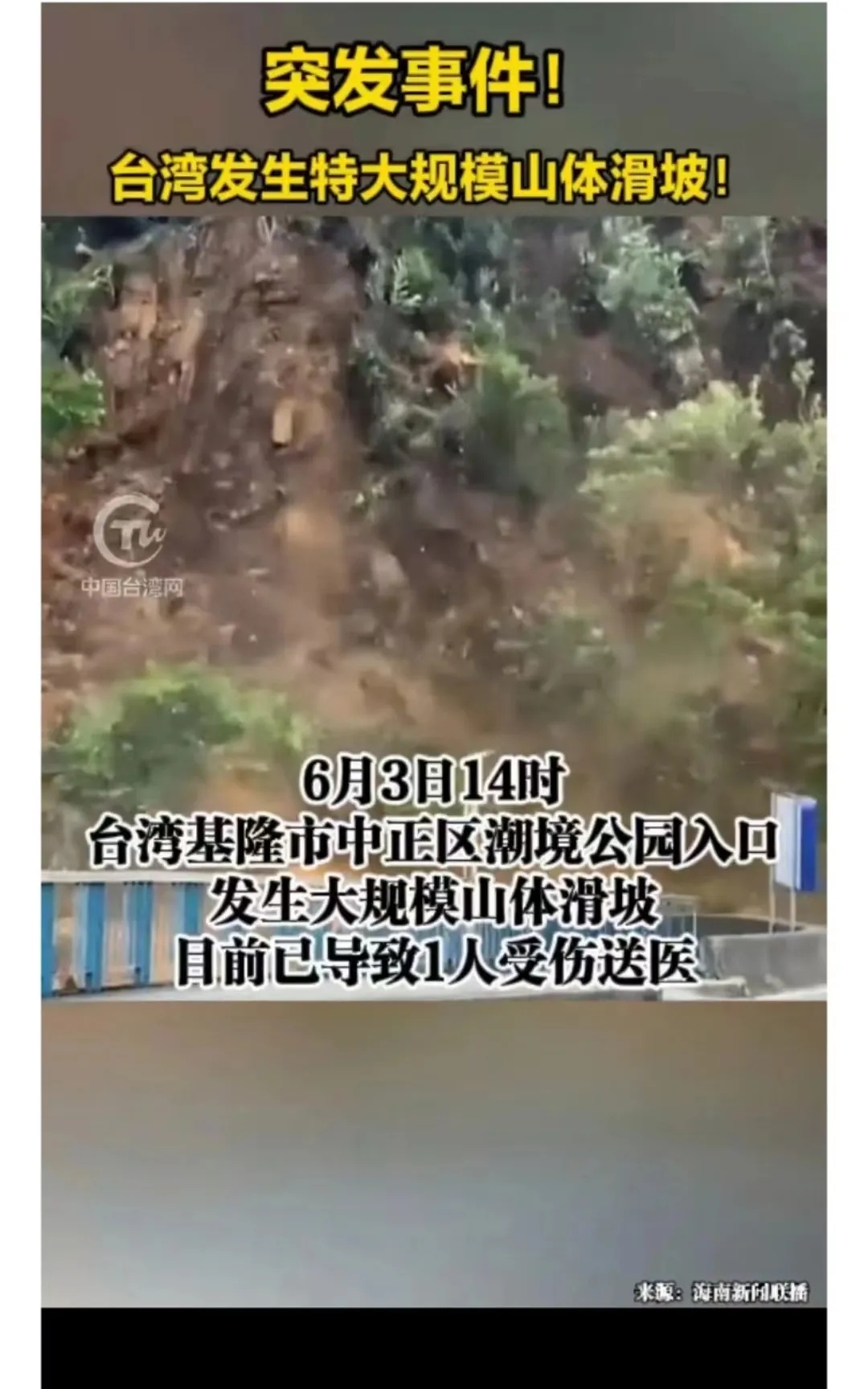 “武隆喀斯特旅游区发生山体滑坡”？回应！
