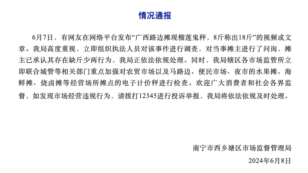 “榴莲鬼秤”8斤称出18斤，商家倒地耍赖？当地通报→