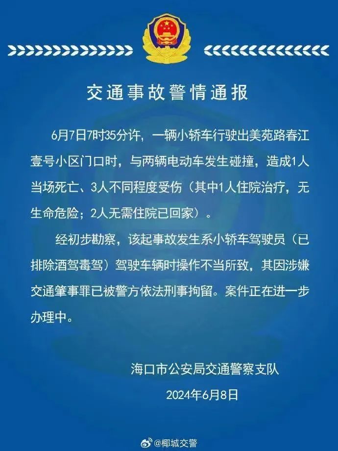小米SU7突发车祸，致1死3伤！警方通报