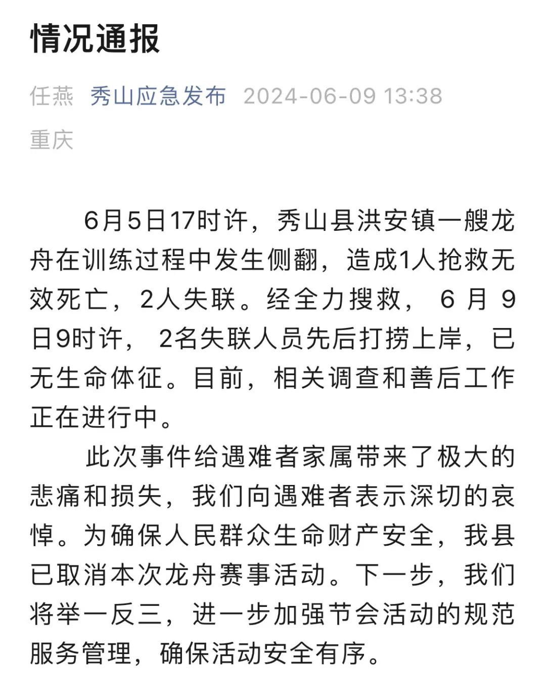 近期频发，两地4人不幸遇难，多人遇险！多地紧急叫停...