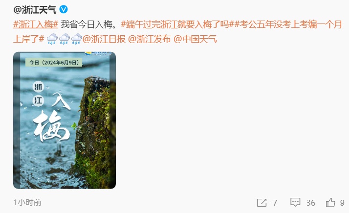 上海今天直冲32℃！隔壁邻居浙江省宣布入梅啦