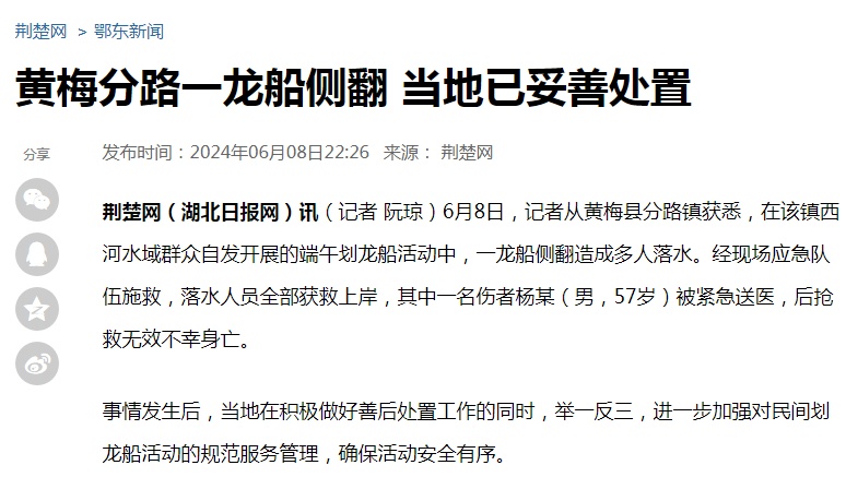 突发!龙舟训练、比赛接连发生翻船,已致4人死亡 突发!龙舟训练、比赛接连发生翻船,已致4人死亡