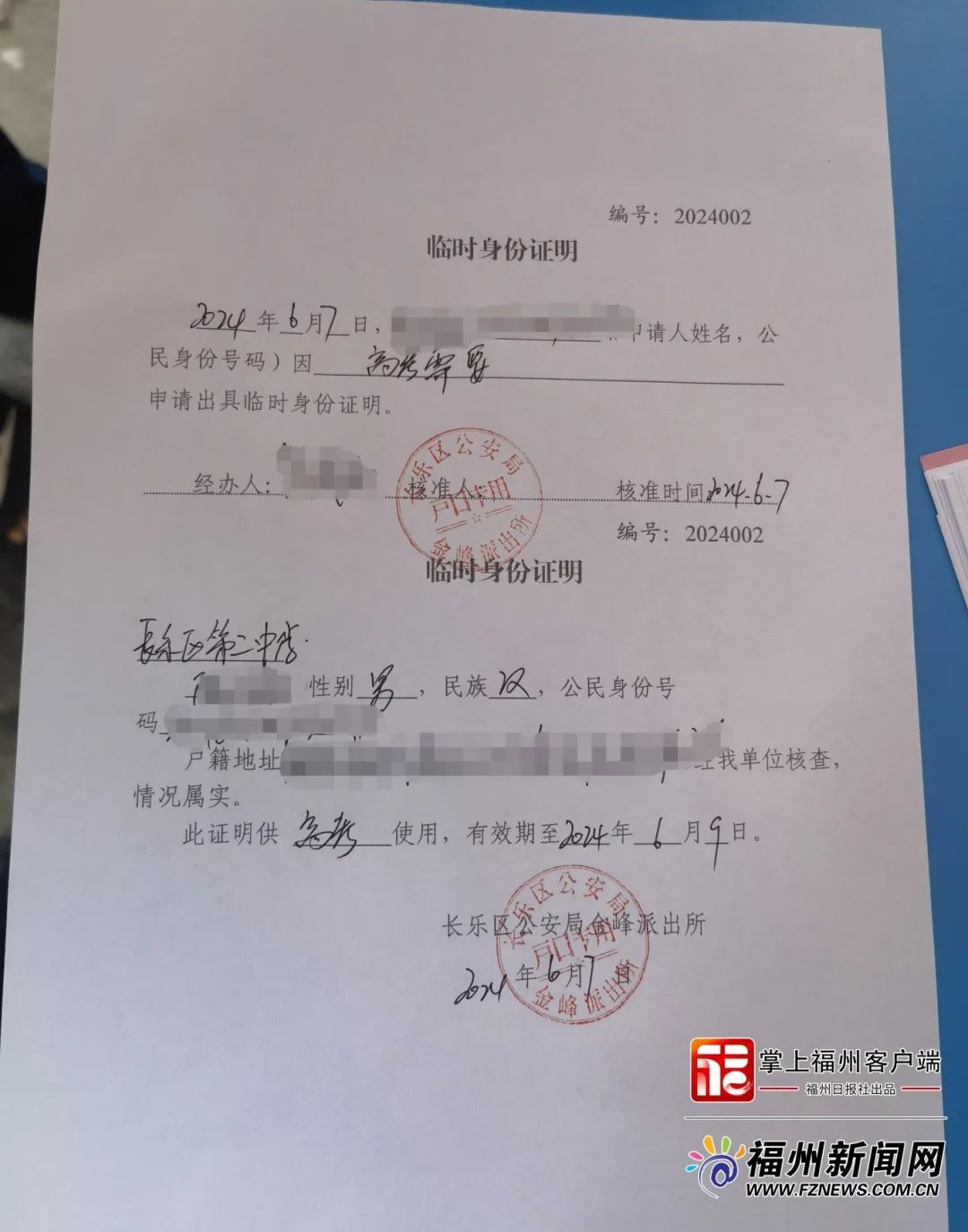 解急！两天25张！福州身份证办证点开到高考考点