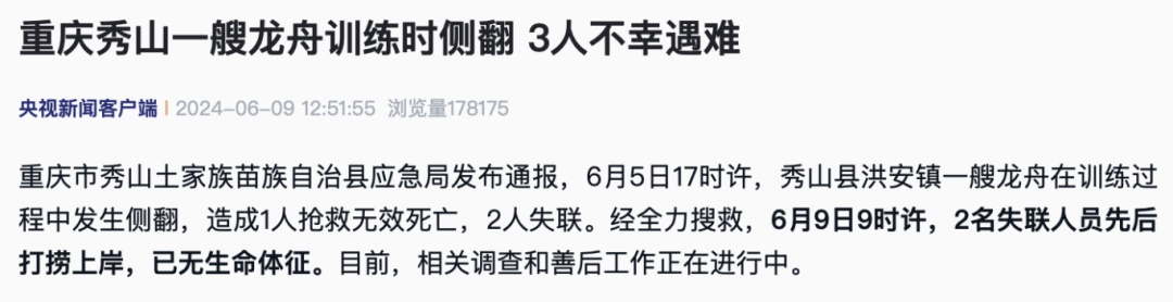 突发!龙舟训练、比赛接连发生翻船,已致4人死亡 突发!龙舟训练、比赛接连发生翻船,已致4人死亡