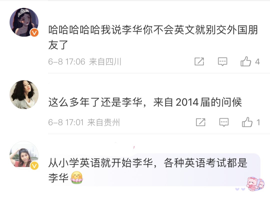 预测准确！多地高考结束，“李华”又双叒叕返场了