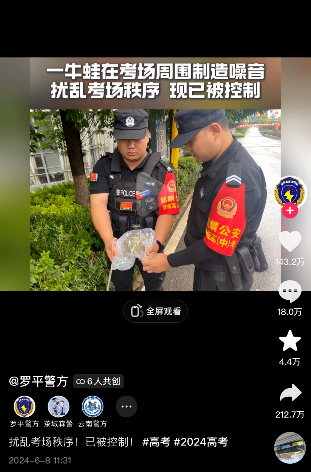 这只牛蛙影响高考被捕，还有后续……