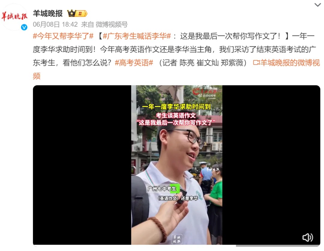 冲上热搜！网友：你的华来了！