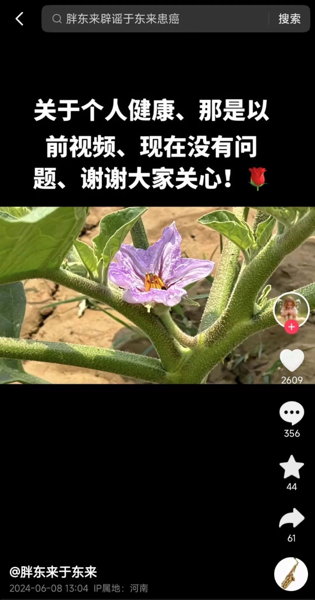 “胖东来董事长自曝已是胃癌前期”？本人最新回应