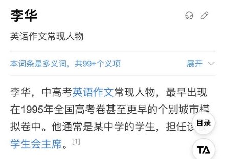 今天李华又现身了！让考生帮忙写信29年，李华到底是谁？
