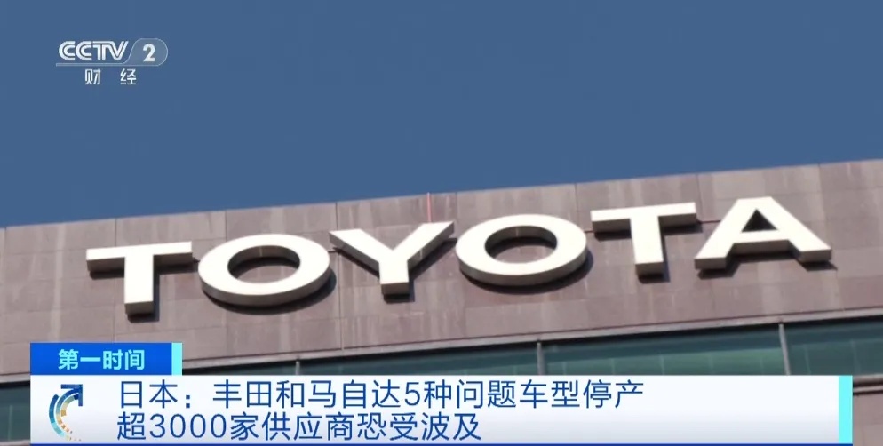 暂停出货！丰田和马自达5种问题车型停产