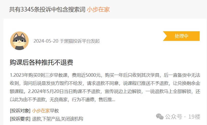 “退款还要排队3年！”杭州宝妈急了，1年半后又3年...