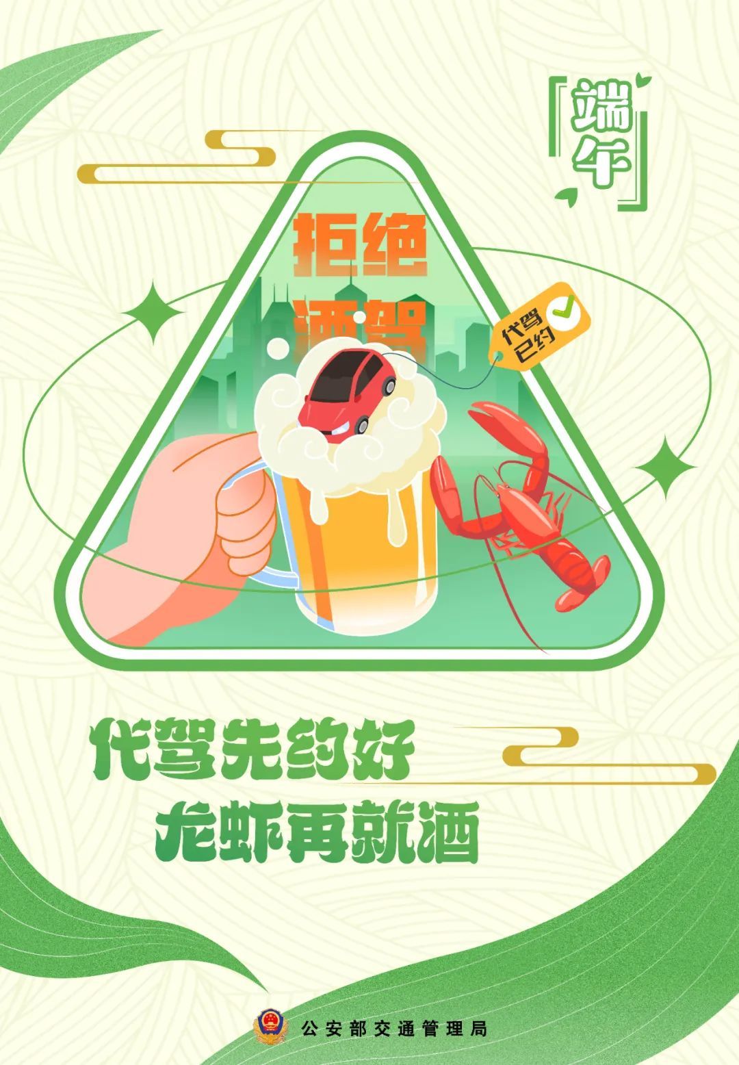 端午出行,安全最“粽”要!这份安全出行提示请查收 端午出行,安全最“粽”要!这份安全出行提示请查收