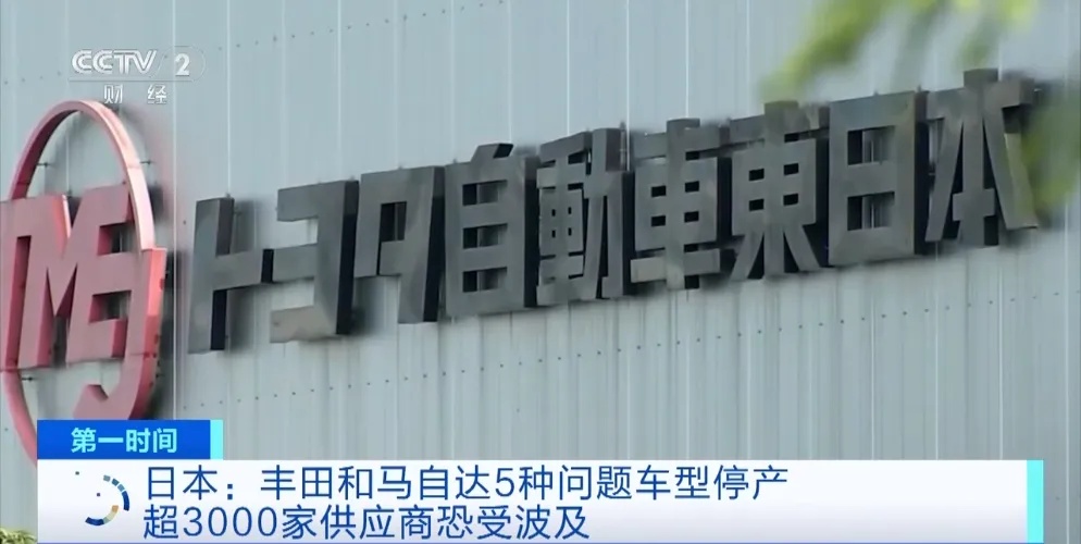暂停出货！丰田和马自达5种问题车型停产