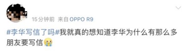 李华又返场了，让高考生帮忙写信29年，他到底是谁？