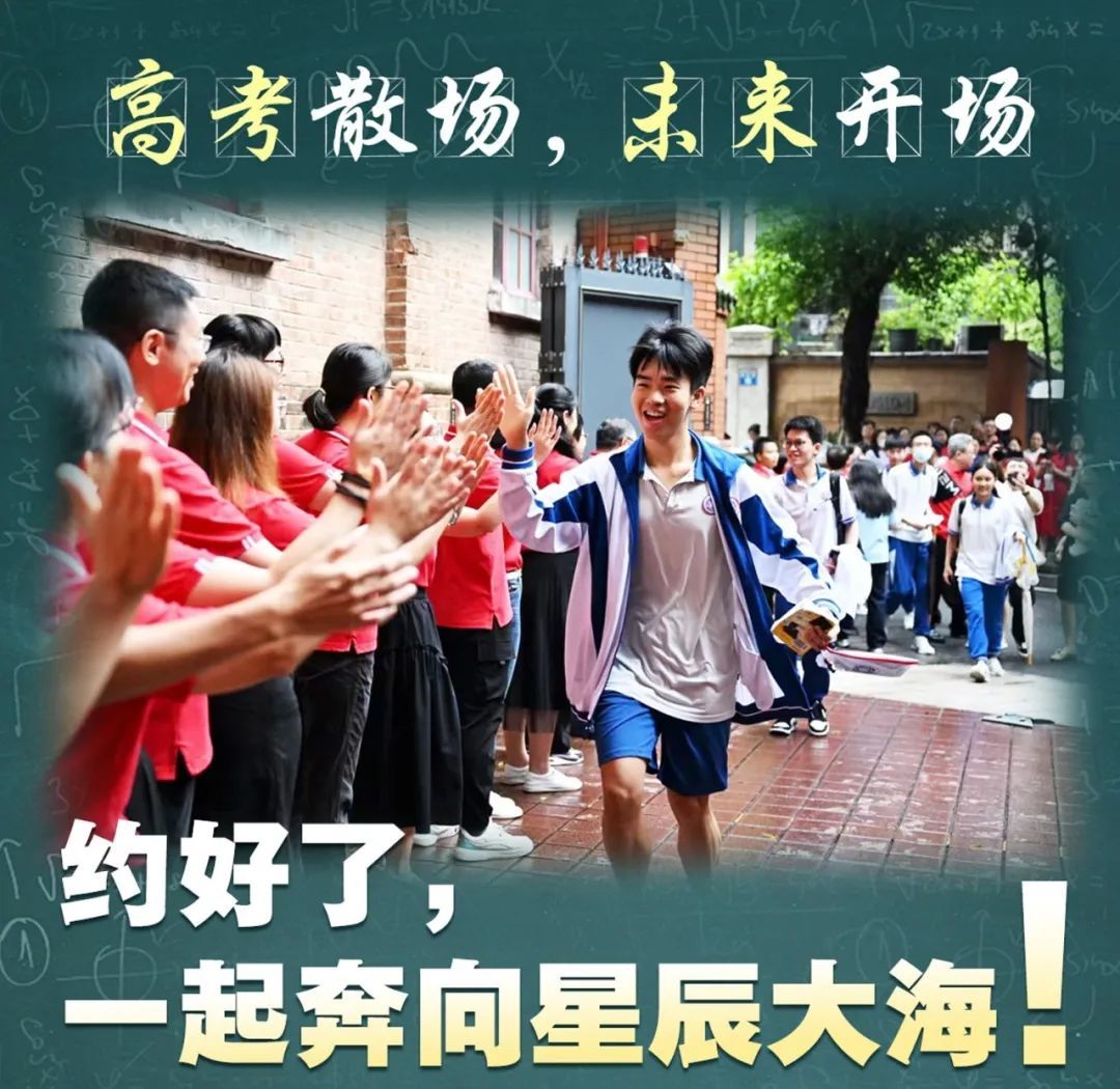 高考散场，未来开场！考后别忘了做这些事情→