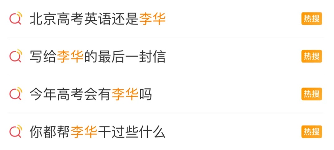 热搜爆了！高考“神秘男主”李华又双叒叕返场了