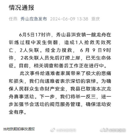 重庆一龙舟训练时侧翻致3死，遇难者家属：女儿24岁在司法所上班，工作尚未满一年