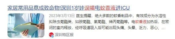 喝了一口中毒身亡！多地有出现！很多人家中常备