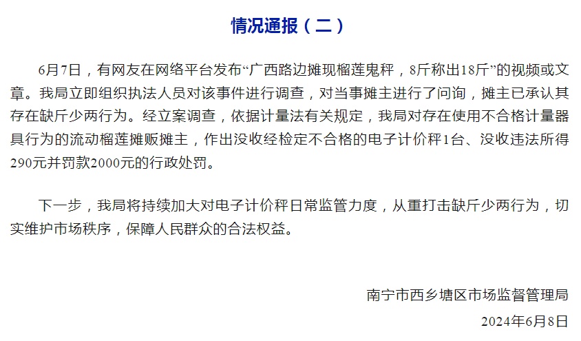 “榴莲鬼秤”8斤称出18斤,摊主被理论后还躺地不起 “榴莲鬼秤”8斤称出18斤,摊主被理论后还躺地不起