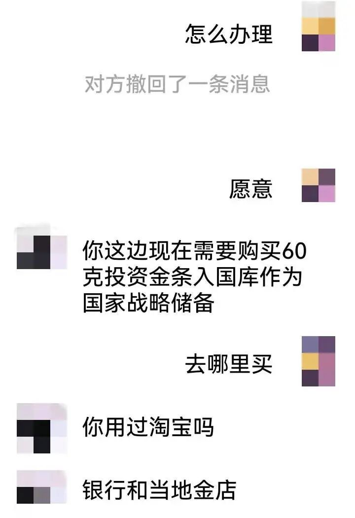 绍兴陈大哥买金条,被骗10多万元! 绍兴陈大哥买金条,被骗10多万元!