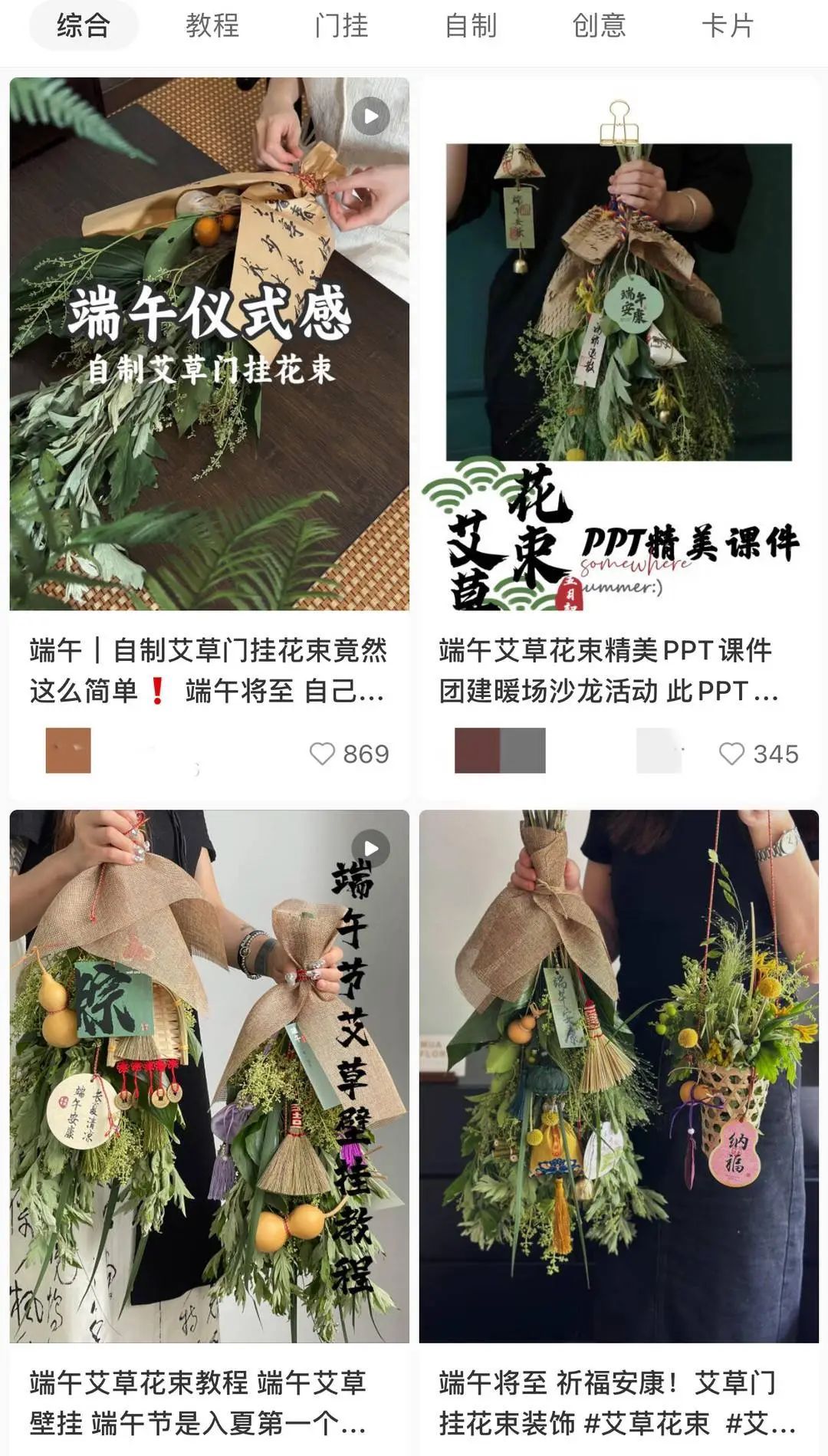 新式艾草花束火了,最高卖到400元?记者探访→ 新式艾草花束火了,最高卖到400元?记者探访→