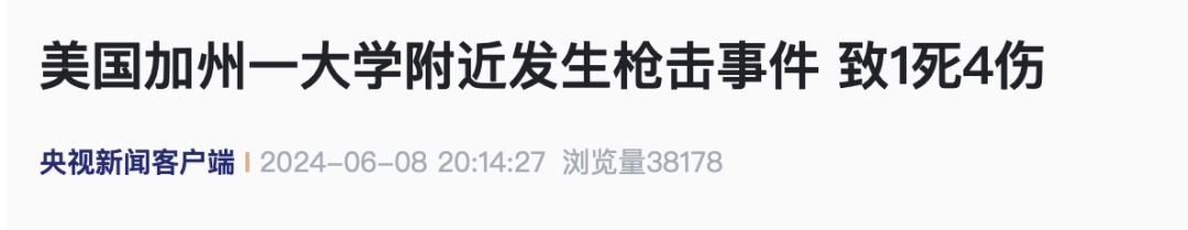 又一起，致3死2伤！美国枪击案6月来已5起，数十人死伤