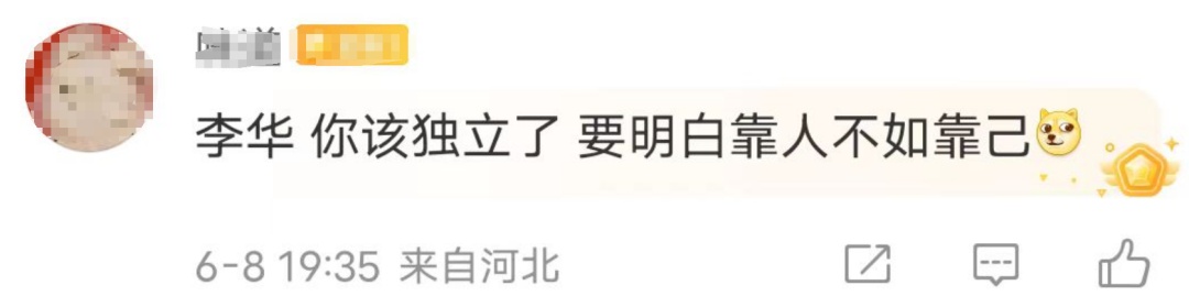 冲上热搜！网友：你的华来了！