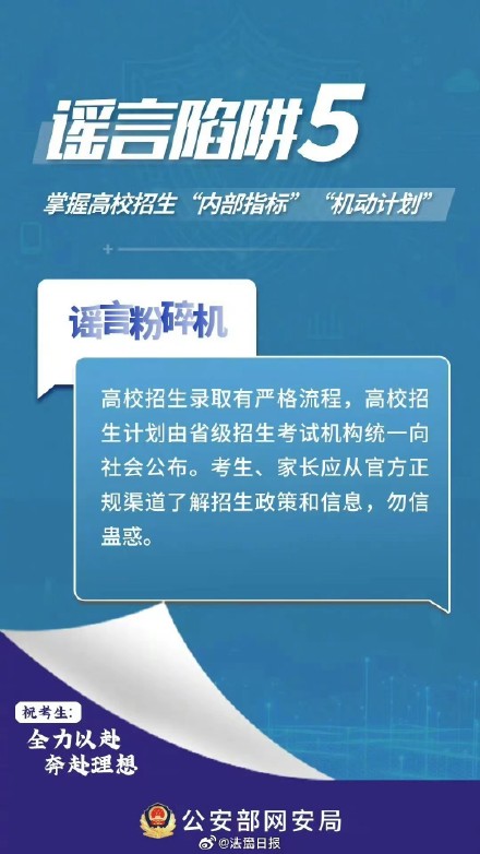 警惕这6个常见高考谣言陷阱这些高考相关网络谣言千万别信 警惕这6个常见高考谣言陷阱这些高考相关网络谣言千万别信