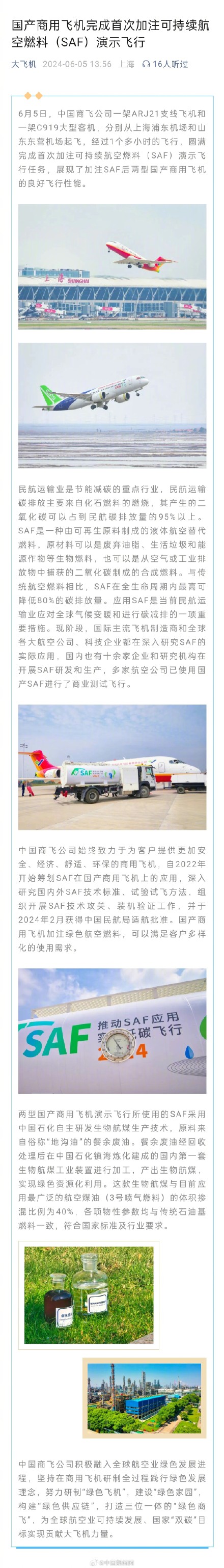 国产大飞机喝“地沟油”也能飞上天 国产大飞机喝“地沟油”也能飞上天