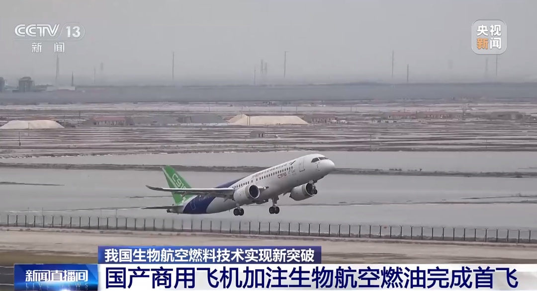 国产大飞机喝“地沟油”也能飞上天？