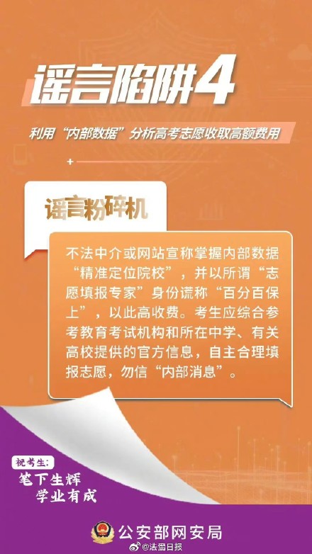 警惕这6个常见高考谣言陷阱这些高考相关网络谣言千万别信 警惕这6个常见高考谣言陷阱这些高考相关网络谣言千万别信