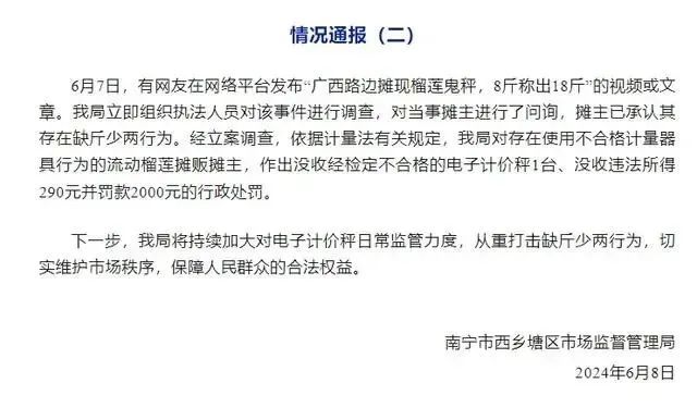 8斤称出18斤，摊贩倒地碰瓷！官方连发通报：没收！罚款！“鬼秤”难禁难在哪？