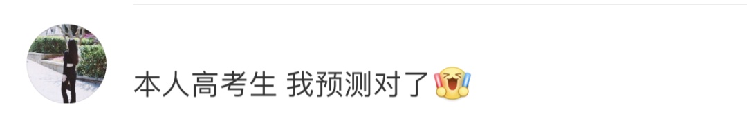 预测准确！多地高考结束，“李华”又双叒叕返场了