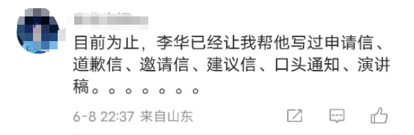 冲上热搜！网友：你的华来了！