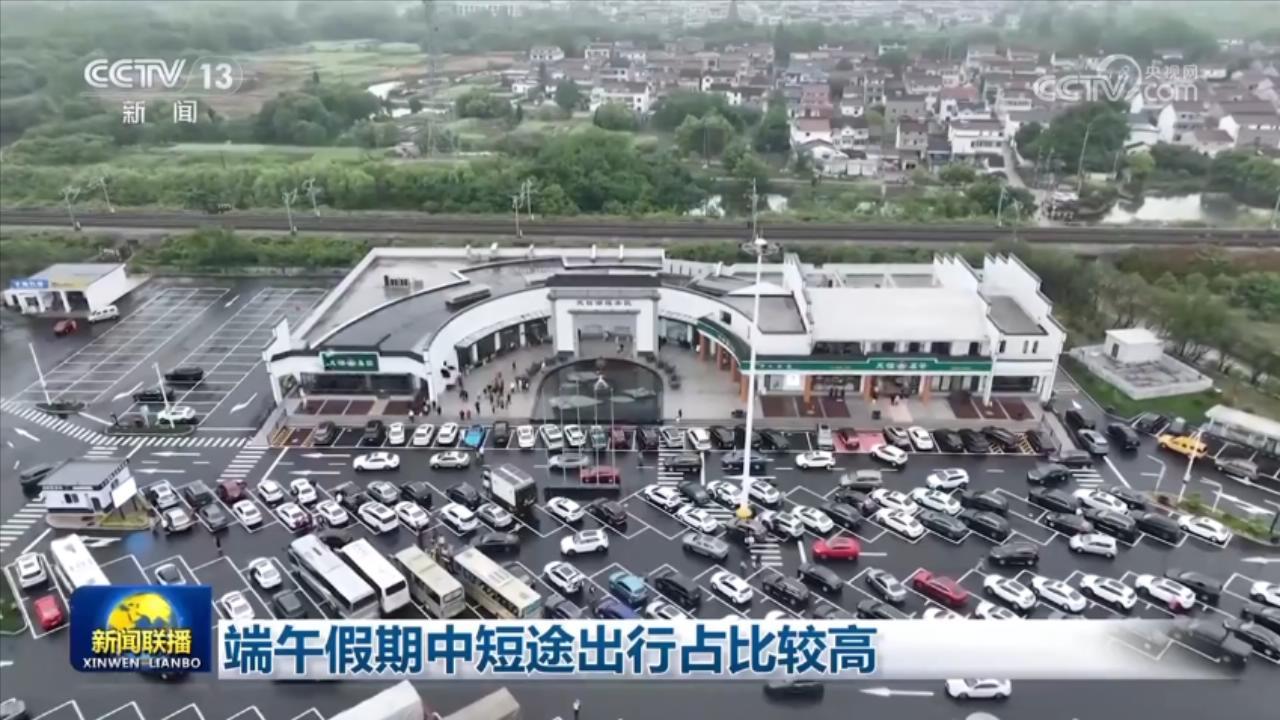 端午假期中短途出行占比较高