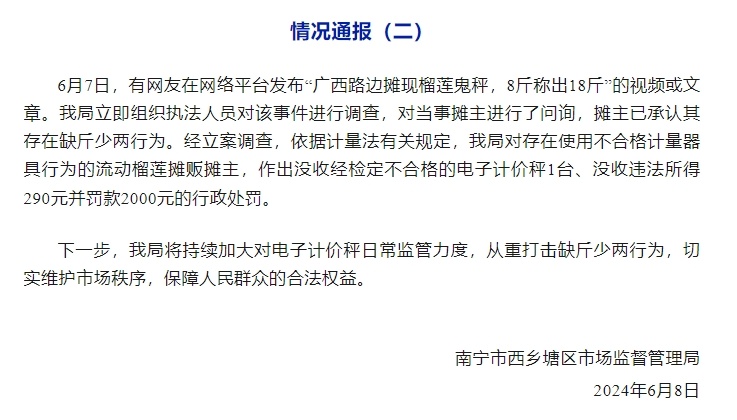 买18斤的榴莲，实际才8斤！刚刚，官方通报