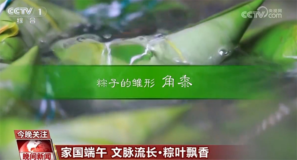 从舌尖到“心间” 小小粽子包裹着一脉相承的传统文化