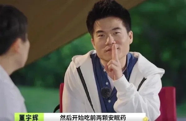 董宇辉自曝：非常痛苦，每天要吃好多片安眠药