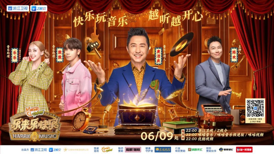 《乐来乐快乐》今晚首播，庾澄庆陈嘉桦老友相聚爆改金曲