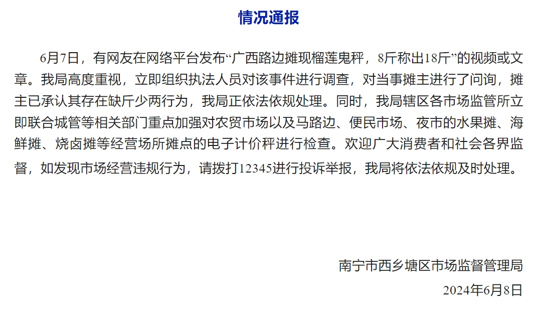 8斤称出18斤，摊贩倒地碰瓷！官方连发通报：没收！罚款！“鬼秤”难禁难在哪？