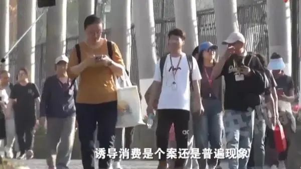 35元卖168元？知名景区被曝“宰客一条龙”，最新回应来了→