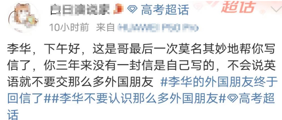 冲上热搜！网友：你的华来了！