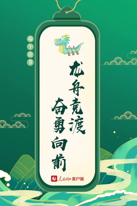 转存！端午好运祝福签