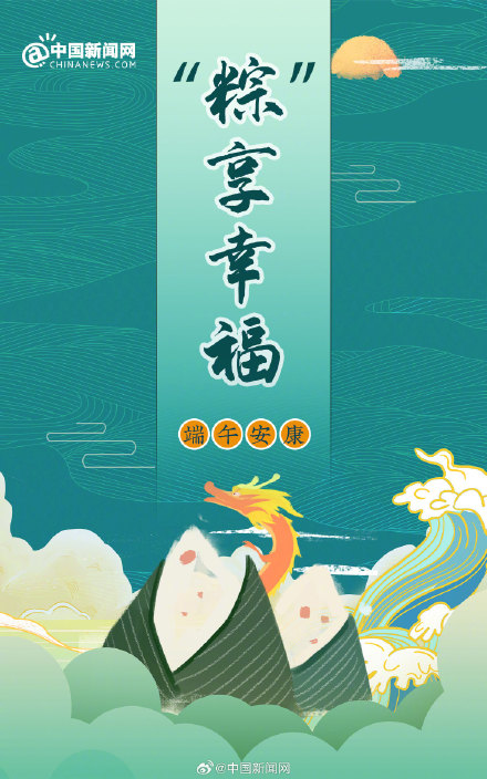 转发祝福!端午节谐音祝福语 转发祝福!端午节谐音祝福语