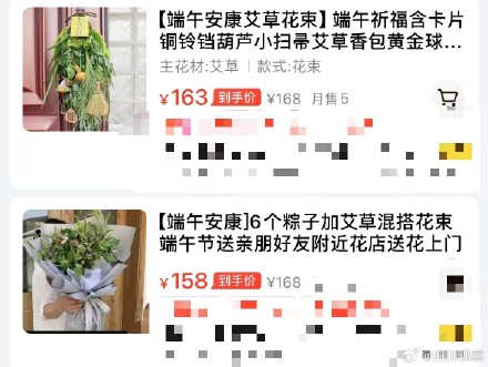 上百元的艾草花束到底谁在买 ？